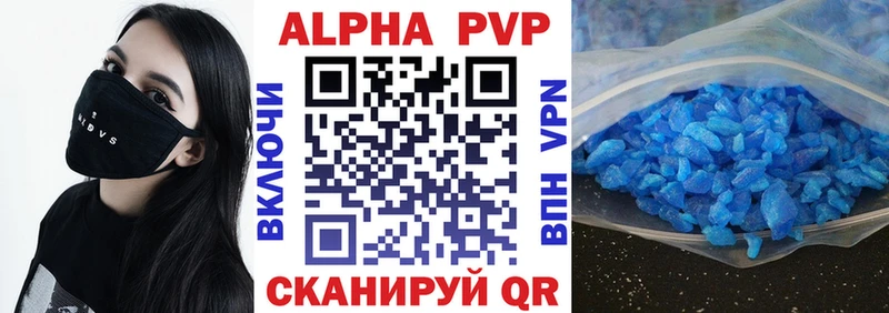 Альфа ПВП VHQ  Знаменск 