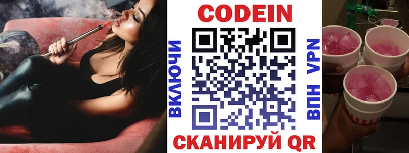 Кодеин Purple Drank  Знаменск 